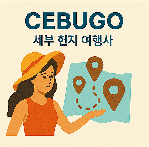 3박4일 세부 여행 일정 예시와 핵심 투어 배치 안내 이미지