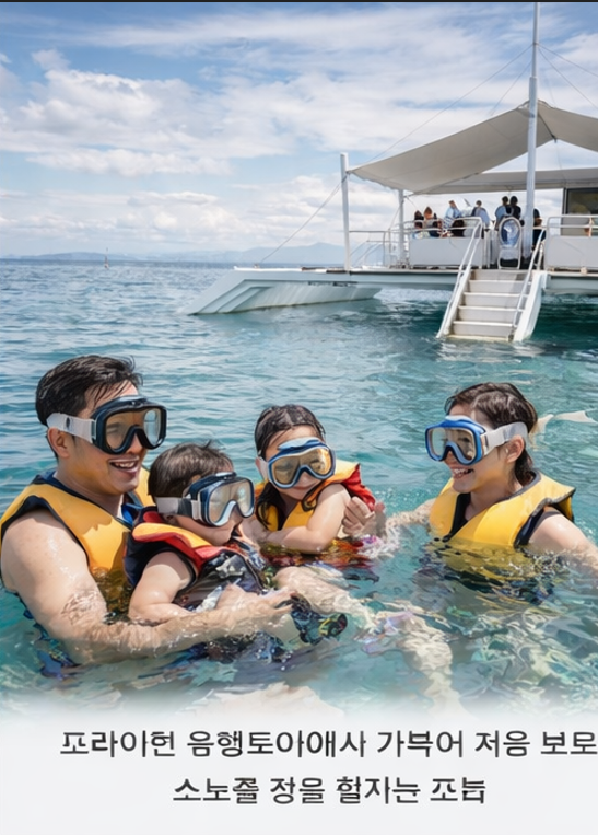 세부 프라이빗 호핑투어에서 가족 여행자가 스노클링을 즐기는 모습