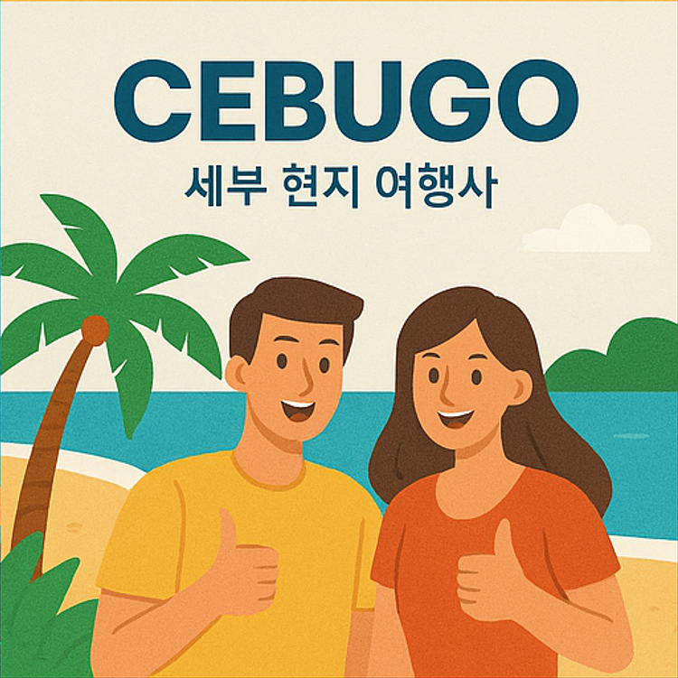 세부 여행사가 공항 도착 현장에서 직접 픽업과 안내를 진행하는 모습