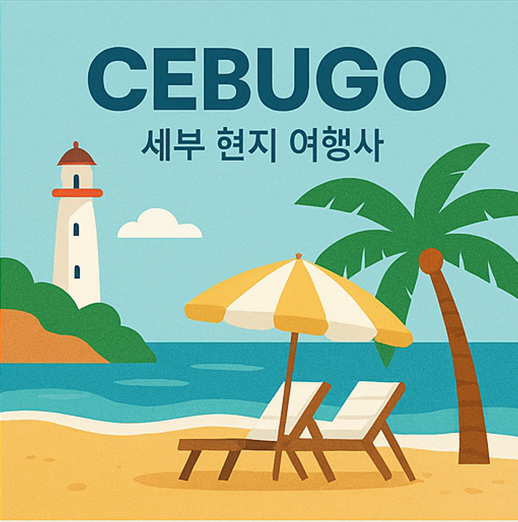 세부 현지여행사가 교통 상황과 이동 동선을 고려해 빠르게 대안을 제시하는 장면